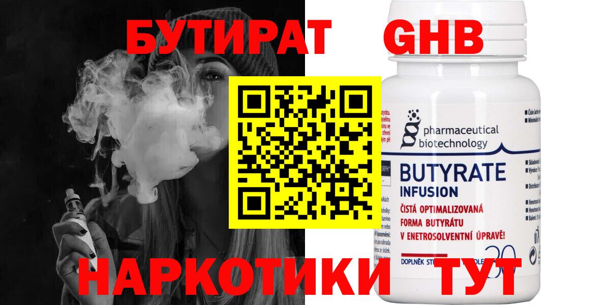 Карталы  Бутират жидкий экстази  БУТИРАТ  Вход с VPN 