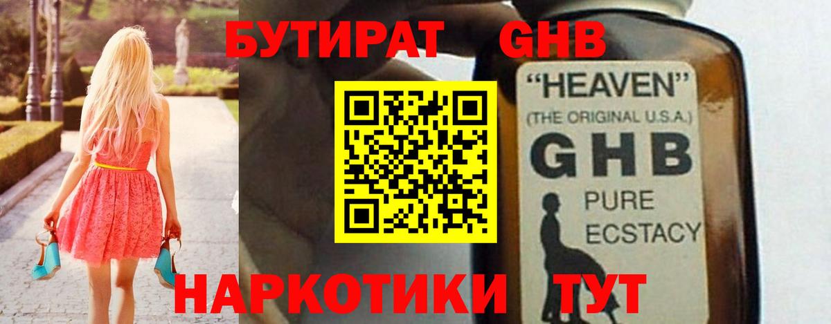 Бутират BDO Карталы