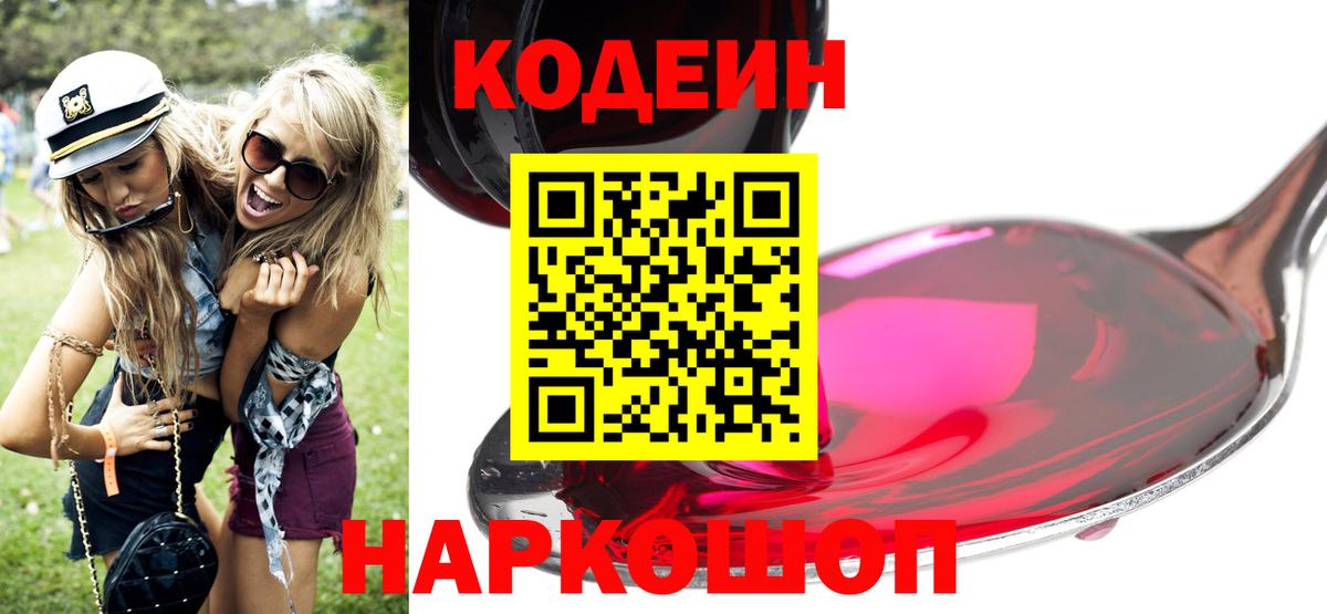Кодеин Purple Drank  Кодеиновый сироп Lean напиток Lean (лин)  Карталы  Вход с VPN 