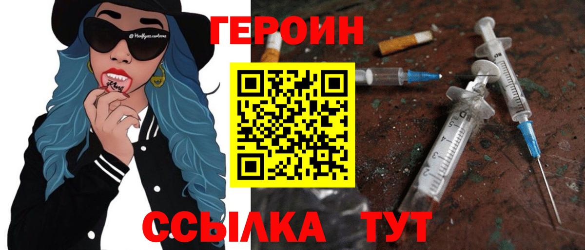 Героин белый  Вход с VPN  Карталы 