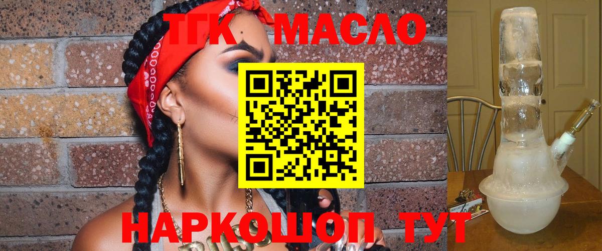 ТГК гашишное масло  Вход с VPN  Карталы 